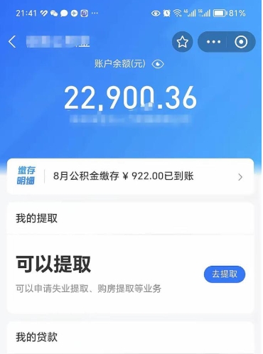 瓦房店个人公积金怎么支取（公积金个人提取办理流程）